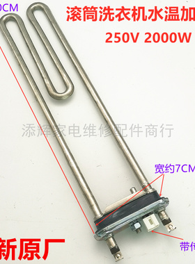 适用创维滚筒洗衣机F90PCiA/TBF8003JW加热管X2366-001-0003/0010