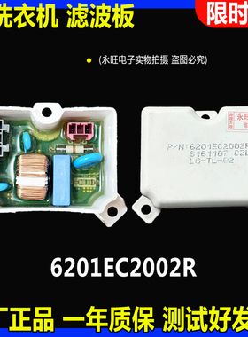 LG洗衣机滤波板T75FS3PD T70MS33PDE原装6201EC2002K/6201EC2002R