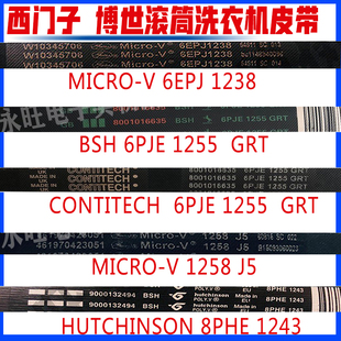 滚筒洗衣机皮带拉带1258 J5/8PHE 1243/6EPJ1238/6PJE 1255 GRT