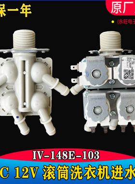LG滚筒洗衣机12V进水IV-148E-103电磁阀FLX10M4W 5221ER1002M