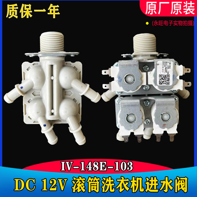 LG滚筒洗衣机12V进水IV-148E-103电磁阀FLX10M4W 5221ER1002M