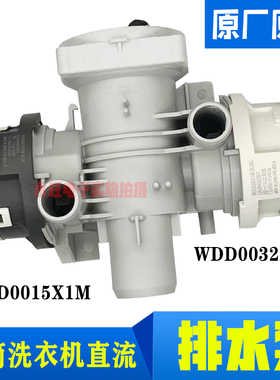 LG滚筒洗衣机直流AHA75853901  WDD0015X1M  WDD00321X1M 排水泵