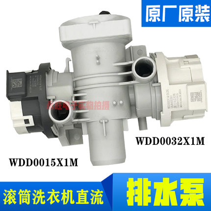 LG滚筒洗衣机直流AHA75853901  WDD0015X1M  WDD00321X1M 排水泵