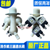 1201EP Z1201LP 适用小天鹅洗衣机TG60 TG65 S进水阀