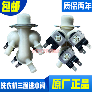 FPS270B一进二三 三头进水阀FPE005G 适用美 小天鹅滚筒洗衣机两