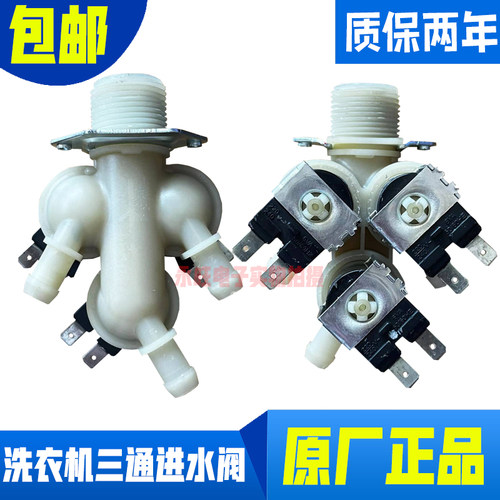 小天鹅一进三出阀洗衣机电磁阀