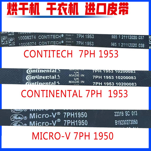 烘干机干衣机皮带全新传送带