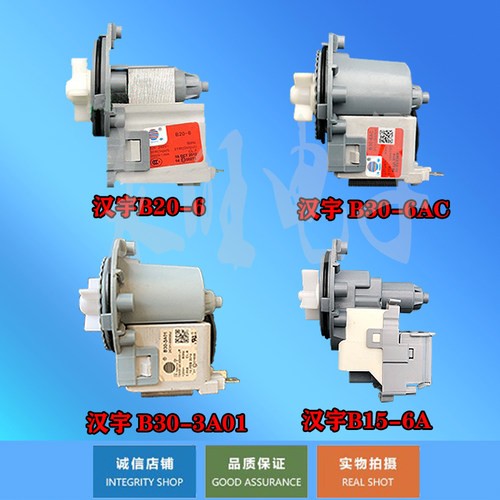 滚筒洗衣机排水泵汉宇