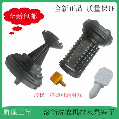 LG滚筒洗衣机洗衣机塑料塞子