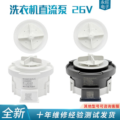 LG洗衣机直流排水泵马达
