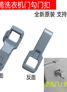 LG滚筒洗衣机WF-C1207C3W/1207C4W/1408C3W开关门锁门钩门勾