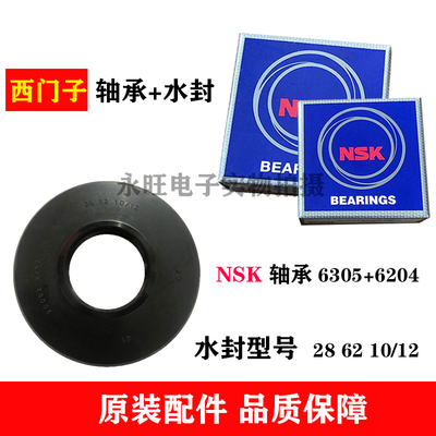 西门子滚筒洗衣机WM08E060HK WM10E0R8TI WM10N0600W轴承水封油封
