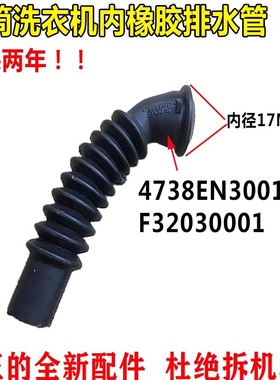 适用LG创维洗衣机F32030001链接进水管F60A波纹橡胶软管F32050001