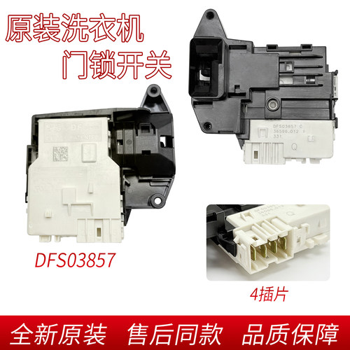 LG滚筒洗衣机门开关门锁门钩勾