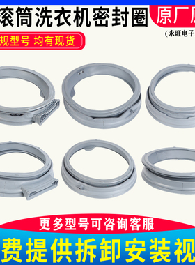 LG滚筒洗衣机密封圈F1408NC3W/FH4U1FCHK4N/CTP1207P/ST1408PS