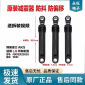 T12235D平衡拉杆避震 T14415D 适用LG滚筒洗衣机减震器WD T12410D