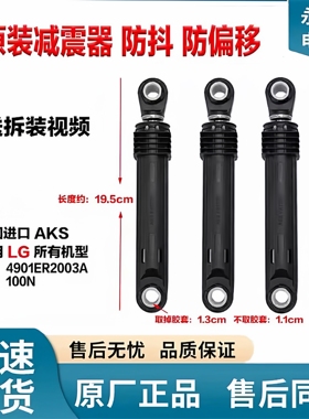 适用LG滚筒洗衣机减震器WD-T12410D T14415D T12235D平衡拉杆避震