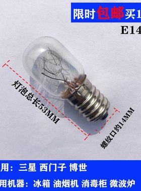 冰箱照明小螺口E14灯泡