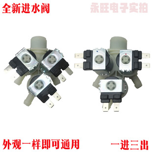A12411D H14477DS C12426D LG滚筒洗衣机进水电磁阀1进3出口头WD