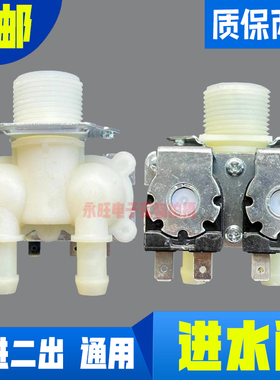 LG滚筒洗衣机进水阀WD-N80172/N80170/N80060/N10300D双通双头