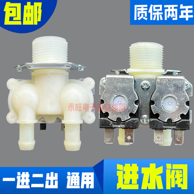 进水阀洗衣机电磁阀LG一进二出