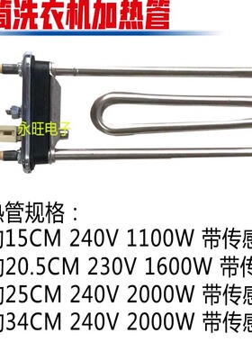 适用创维LG滚筒洗衣机加热管1100/1600/2000/1900W小米XQG80MJ201