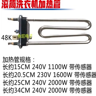 1900W小米XQG80MJ201 2000 适用创维LG滚筒洗衣机加热管1100 1600