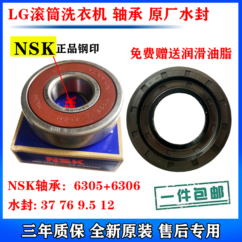 LG滚筒洗衣机WD-T12412DG A12415D VH255D1 T1450B7S轴承 水油封