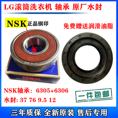 LG滚筒洗衣机轴承水封