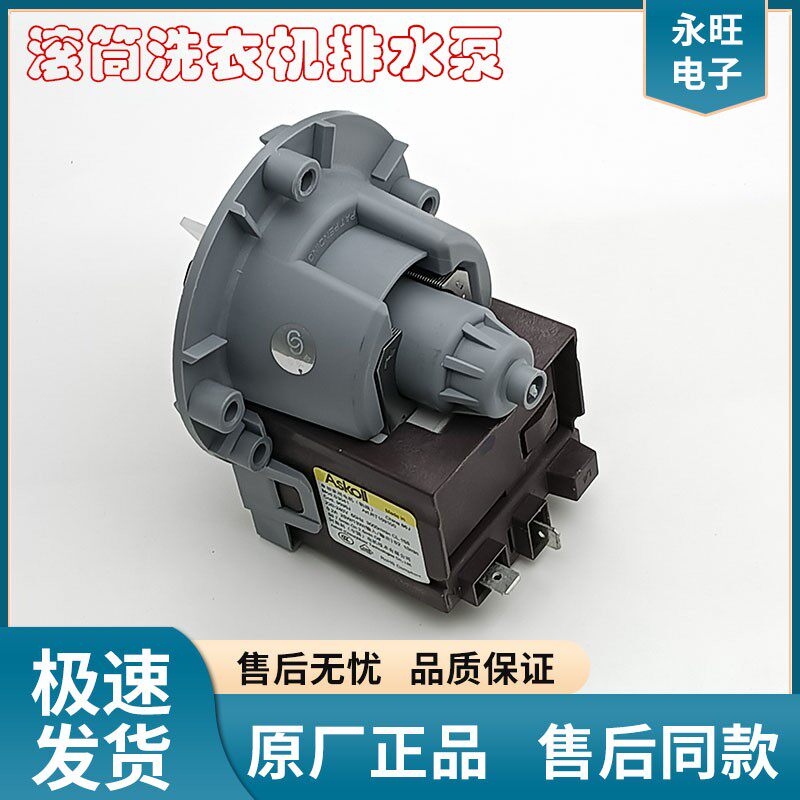 海尔台湾船用滚筒洗衣机XQG70-1011/XQG60-1000J/1011W排水泵60HZ - 实物图