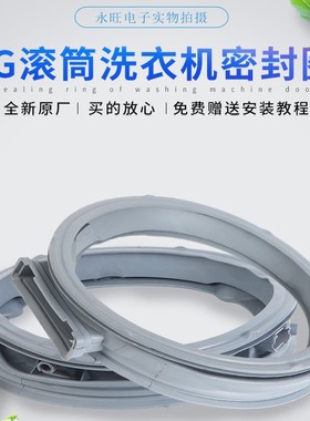 LG滚筒洗衣机FN35BQH FN35WQH FN351QH FS19BR0密封圈门封橡胶圈