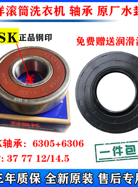 三洋洗衣机DG-L8033BCX BATC BACX BAHC BIX BCIX BHCT轴承油水封