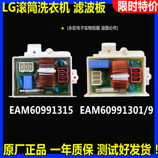 03板60991315 EAM62891006 LG滚筒洗衣机滤波器EAM62492312