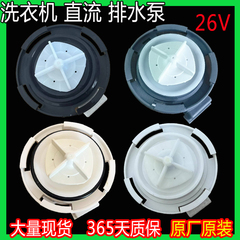 LG洗衣机直流排水泵26 EAU63743803/05马达WDD0015X1M WDD0032X1