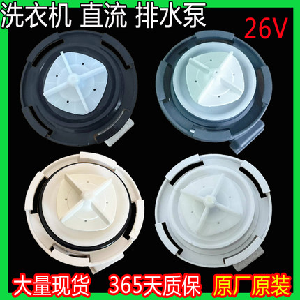 LG洗衣机直流排水泵26 EAU63743803/05马达WDD0015X1M WDD0032X1
