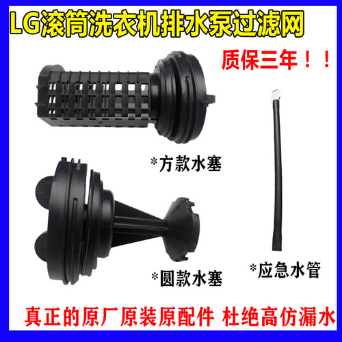 lg滚筒洗衣机排水泵塞子过滤器