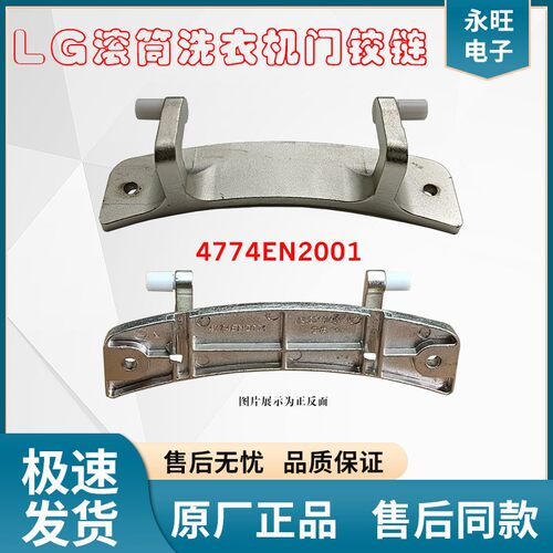 门合页门把手滚筒洗衣机LG门铰链