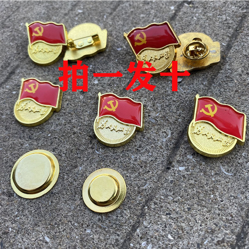 党徽标准别针款蝴蝶扣款