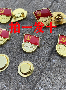 党徽标准别针款蝴蝶扣款