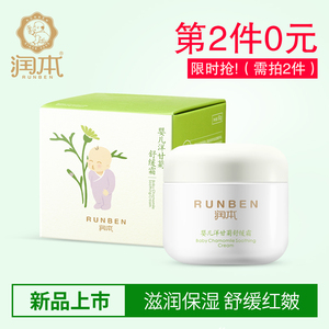 19.9元包邮  润本 婴儿童秋冬季宝宝面霜50g*2瓶