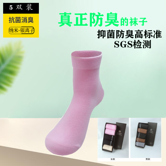 竹纤维银离子抗菌防臭袜子女男士中筒吸汗春秋冬季男女款品牌长袜