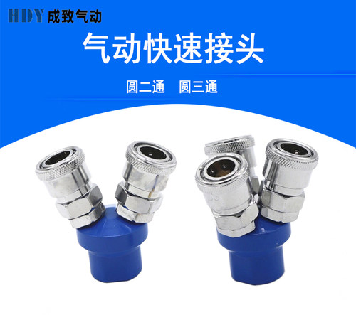 快速接头SMY气动快插管c式SMV圆二通气泵空压机圆三通气管配件 - 封面