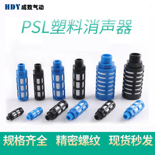 festo气动塑料消声器