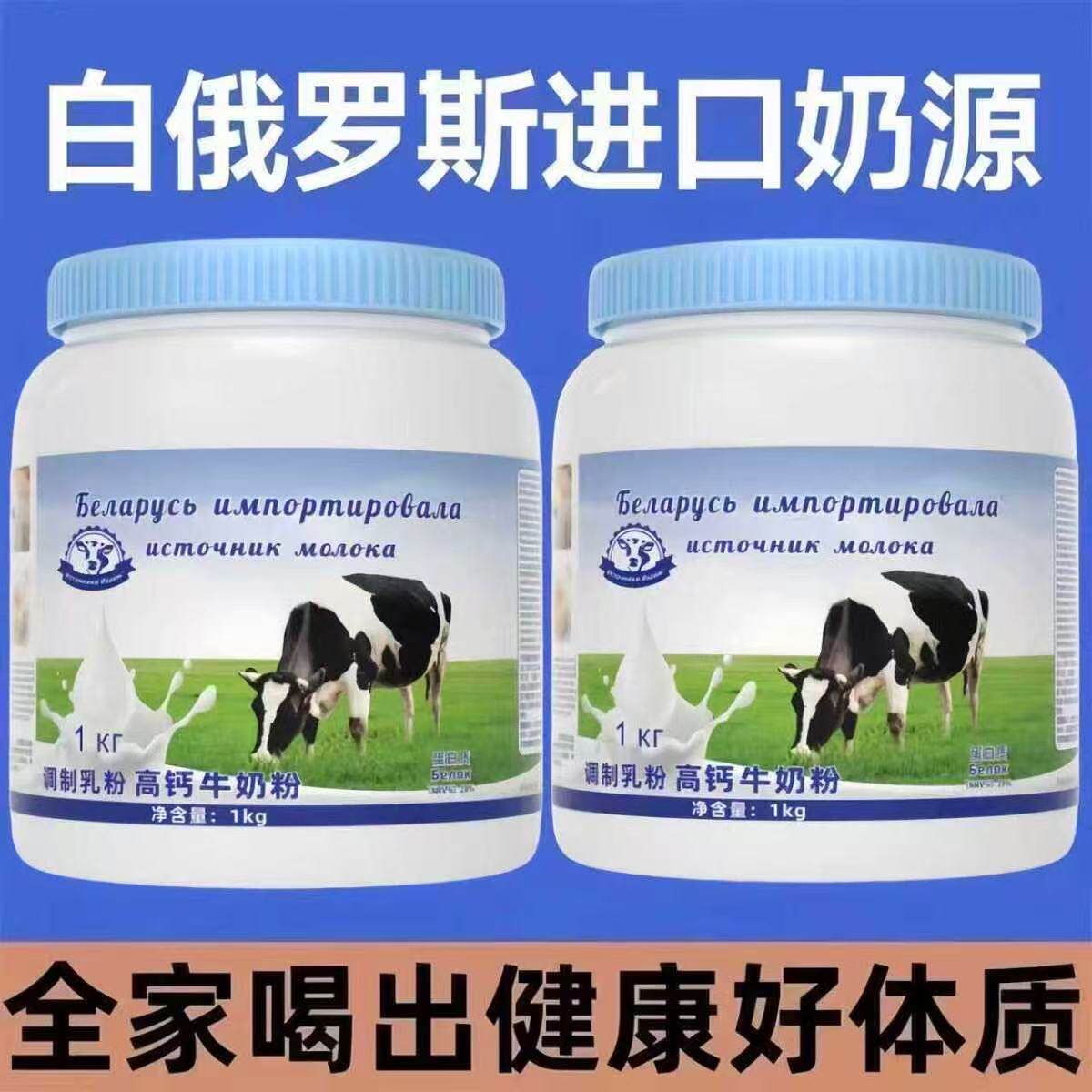 白俄罗斯进口奶源脱脂高钙高蛋白中老年成人无蔗糖奶粉官方旗舰店