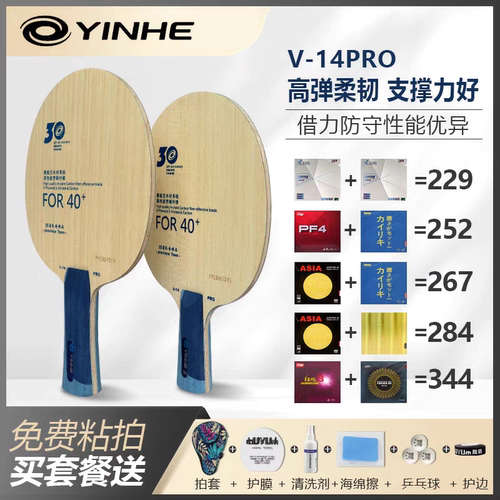 银河V14PRO乒乓球底板PRO01外置