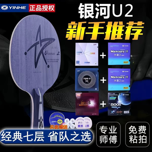 银河U2七层纯木快攻弧圈底板