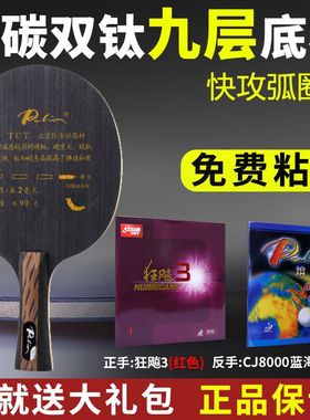 Palio拍里奥TCT乒乓球拍底板9层钛碳素纤维专业进攻型拍里奥底板