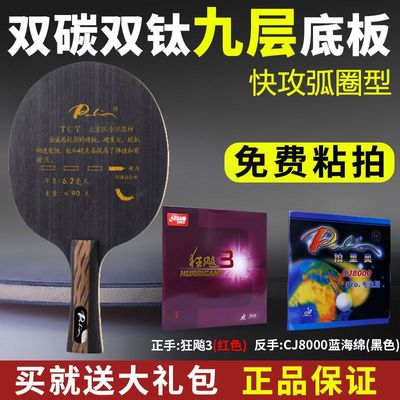 Palio拍里奥TCT乒乓球拍底板9层钛碳素纤维专业进攻型拍里奥底板