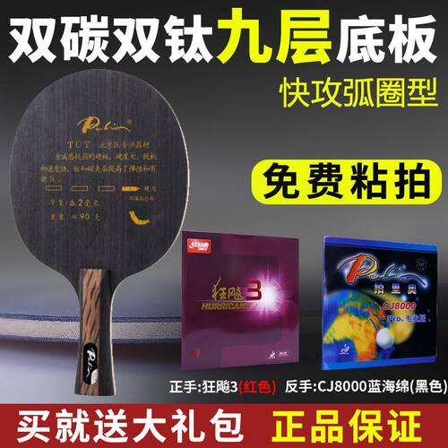 Palio拍里奥TCT乒乓球拍底板9层钛碳素纤维专业进攻型拍里奥底板