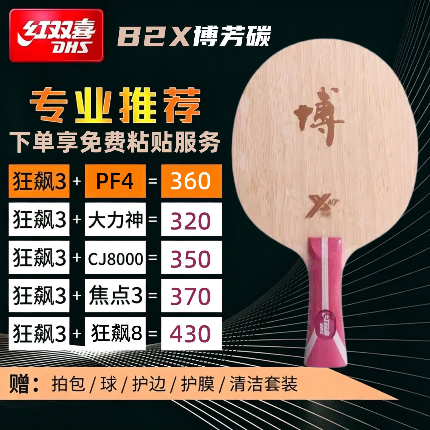 红双喜乒乓球拍底板狂飙博芳碳博x狂飚博b2x七层纯木乒乓球拍底板